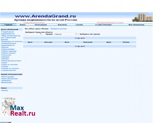 Аренда Гранд