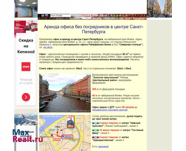 Аренда офиса в центре Санкт-Петербурга