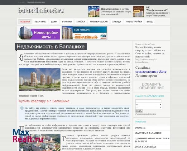 Недвижимость Балашихи