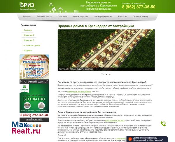 Коттеджный поселок Бриз