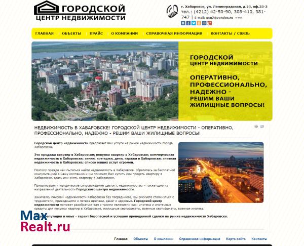 Городской Центр Недвижимости - Недвижимость и все что с ней связано - Хабаровск
