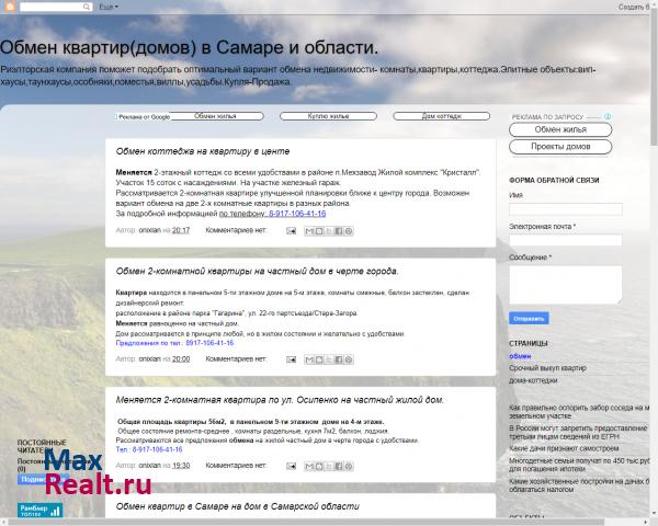 Самара недвижимость (аренда-продажа-обмен) *Лучшие варианты в Самаре и Оптимальн