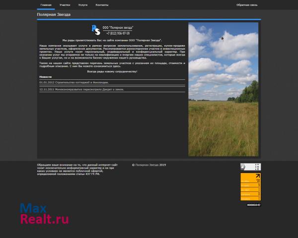 Полярная Звезда