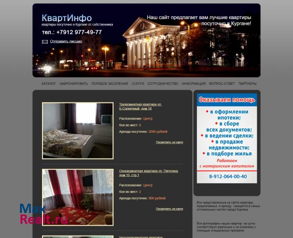 Квартиры посуточно в Кургане.