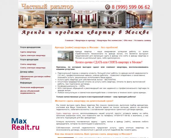 Сдать снять квартиру в Москве. Найм квартиры, жилья в Москве.