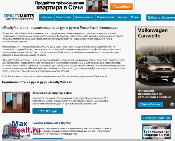 Из рук в руки недвижимость в России