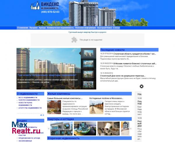 Виндекс-Недвижимость.Аренда, квартир,офисов и коттеджей в Москве и Подмосковье