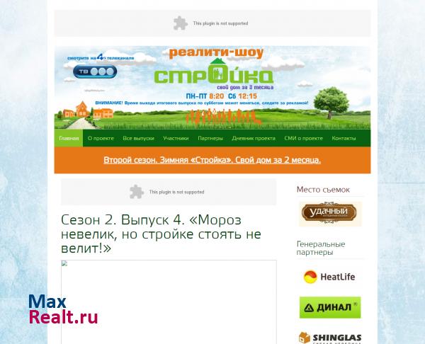 Реалити-шоу «Стройка - свой дом за 3 месяца!»