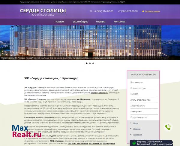 ЖК Сердце столицы