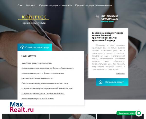 Юридическая фирма Конгресс