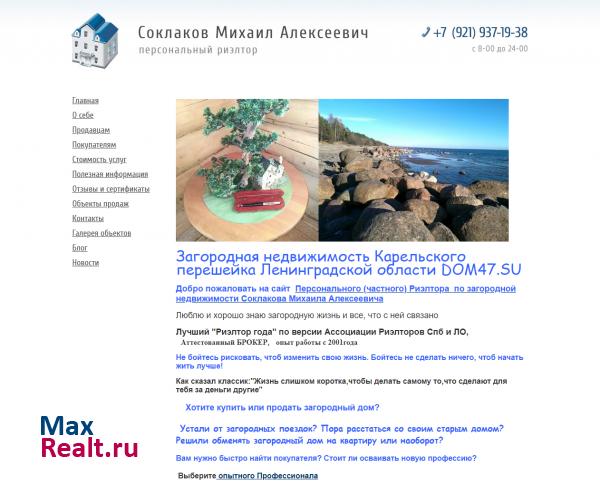 Соклаков Михаил Алексеевич — персональный риэлтор