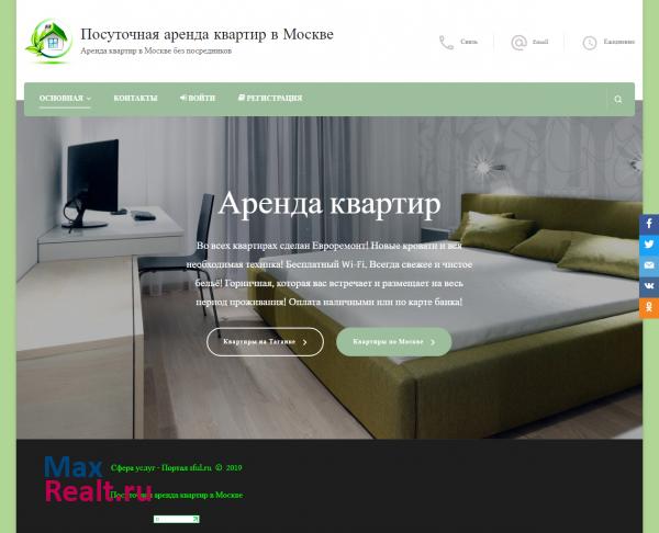 Посуточная аренда