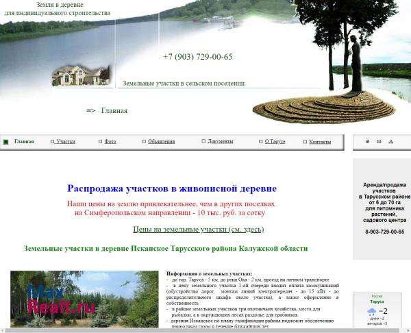 Дачные земельные участки. 100 км от Москвы.