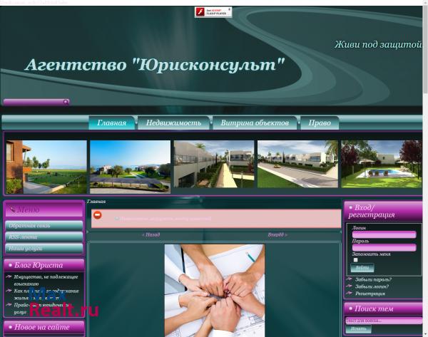 Агенство недвижимости и правовой поддержки "Юрисконсульт"