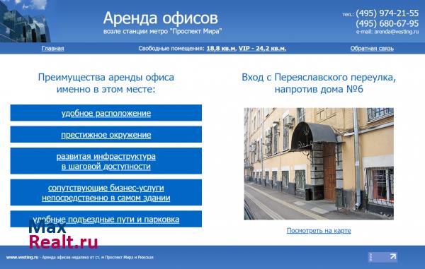 Аренда офисов возле станции метро "Проспект Мира"