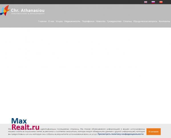 Chr. Athanasiou - Недвижимость в Лимассоле, Кипр
