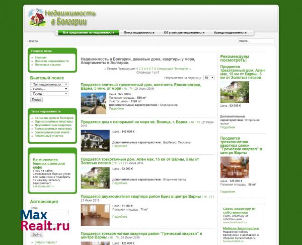 Недвижимость в Болгарии - морские курорты Варна, Бургас, горные курорты