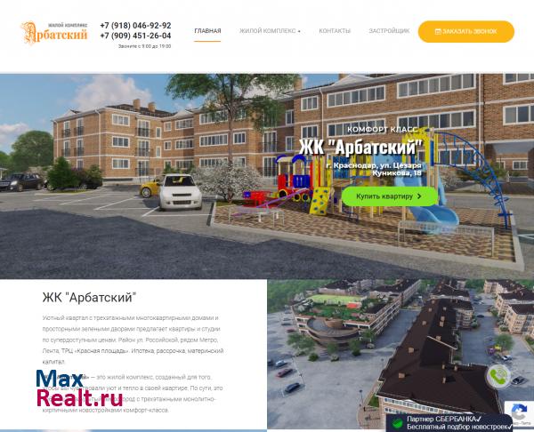 ЖК Арбатский
