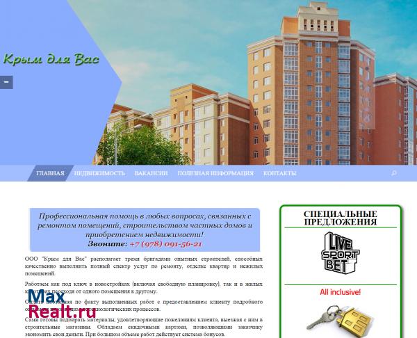 Компания "Крым для Вас"