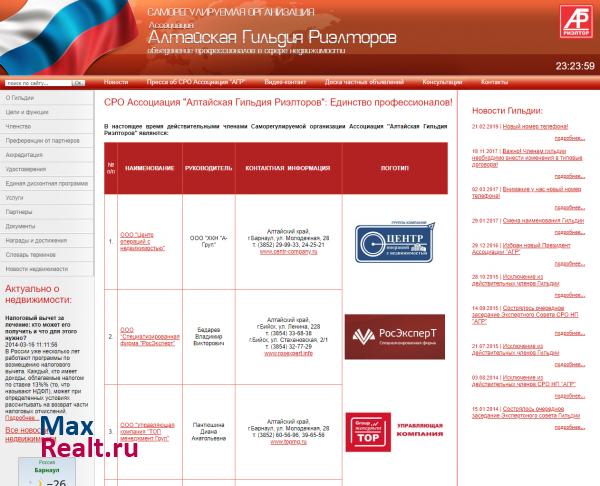 Алтайская Гильдия Риэлторов