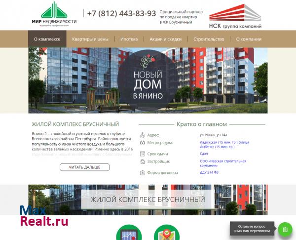Жилой комплекс Брусничный от ООО Невская строительная компания в Петербурге