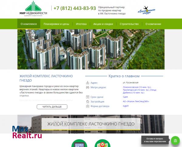 Жилой комплекс Ласточкино Гнездо от ЗАО ССМО ЛенСпецСМУ в Петербурге