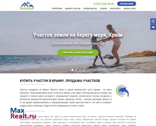 Продажа участков в Крыму