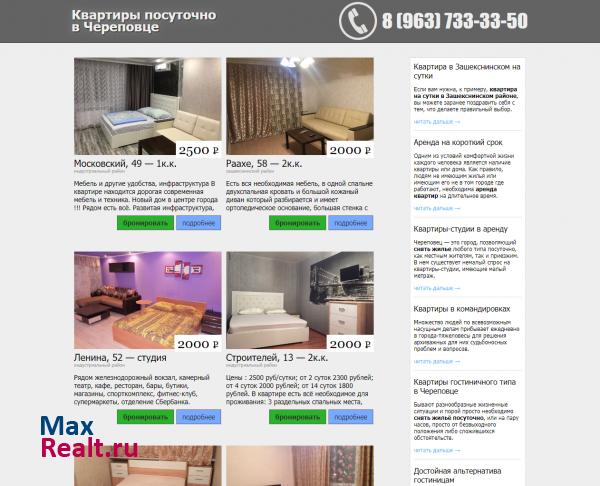 Квартиры посуточно в Череповце