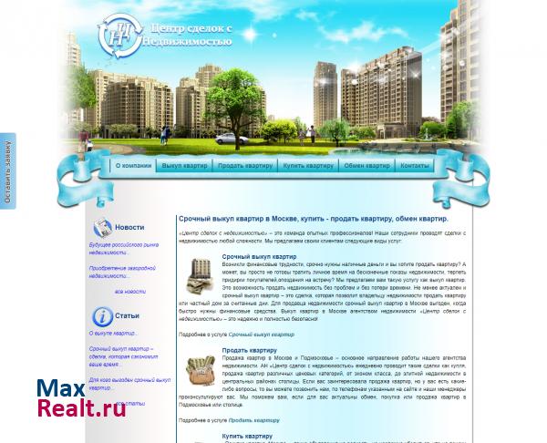 Все операции на рынке недвижимости "Центр сделок с недвижимостью"