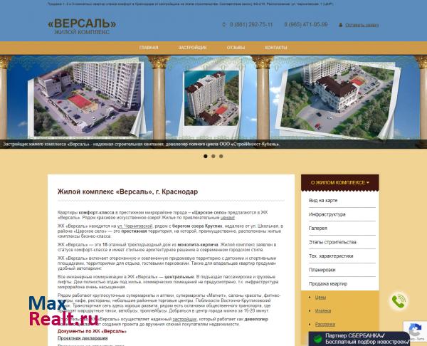 ЖК ВЕРСАЛЬ