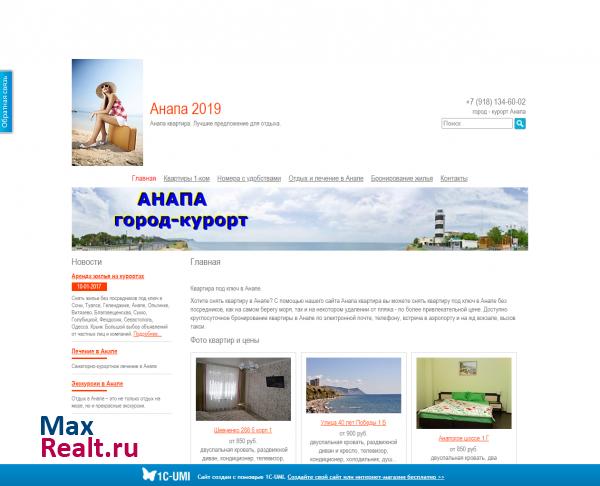 Анапа квартира. Лучшие предложение для отдыха.