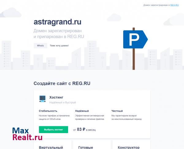 Гранд-Астраханская недвижимость
