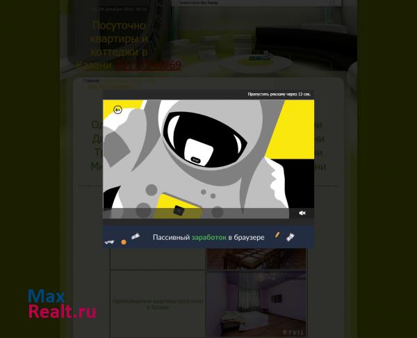 Посуточно квартиры и коттеджи в Казани