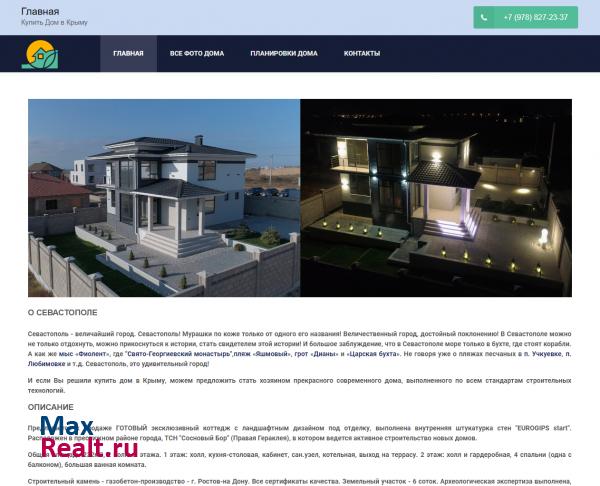 Купить Дом в Крыму