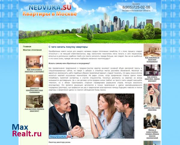 С чего начать покупку квартиры