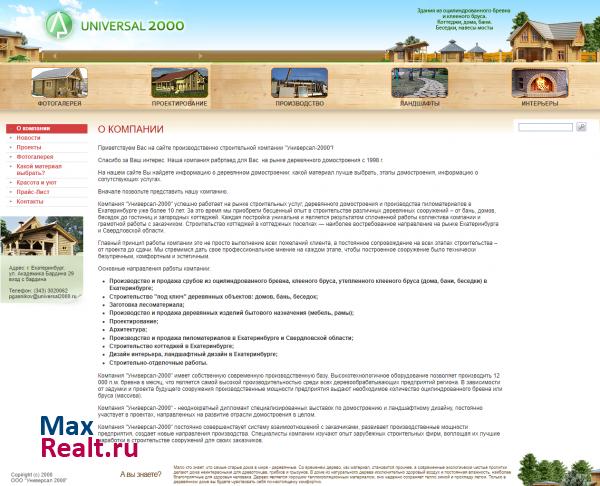 Универсал-2000