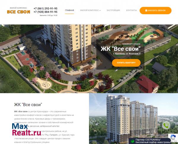 ЖК Все свои