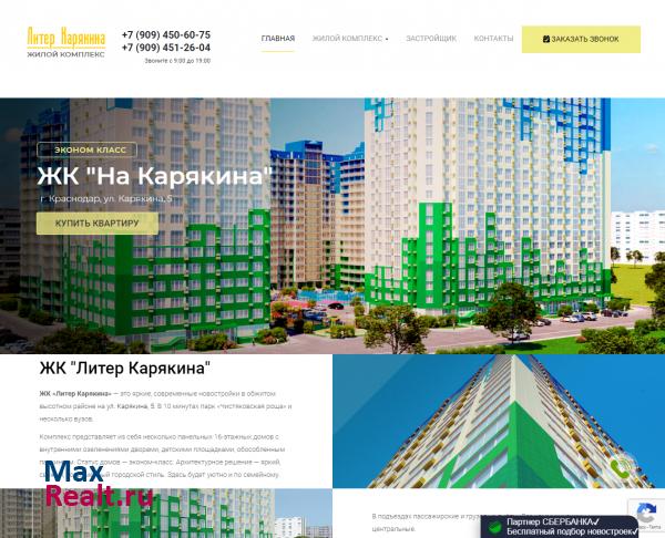ЖК Литер Карякина