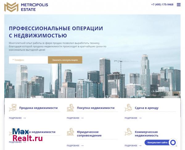 Metropolis Estate - агентство недвижимости