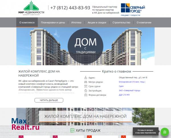 Жилой комплекс Дом на набережной от ЗАО Северный город в Петербурге