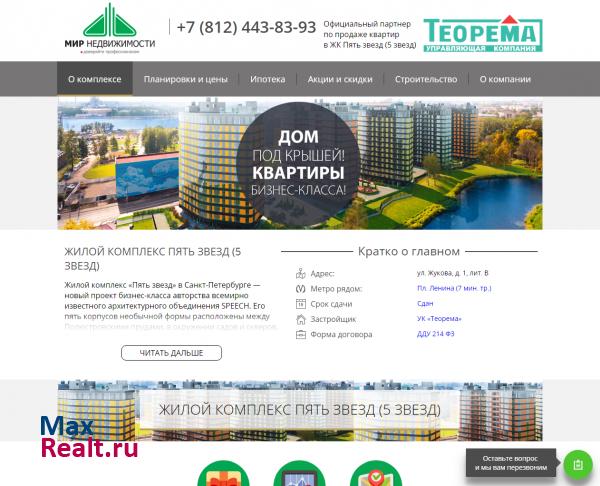 Жилой комплекс Пять звезд от УК "Теорема" в Петербурге