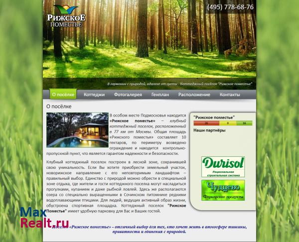Коттеджный поселок "Рижское поместье"