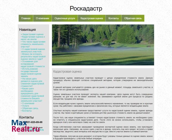 Роскадастр