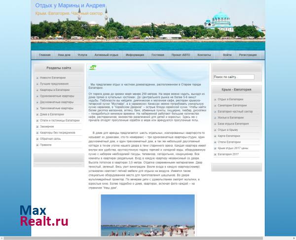 Отдых в частном секторе Евпатории