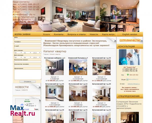 Агентство недвижимости Expert City в Москве