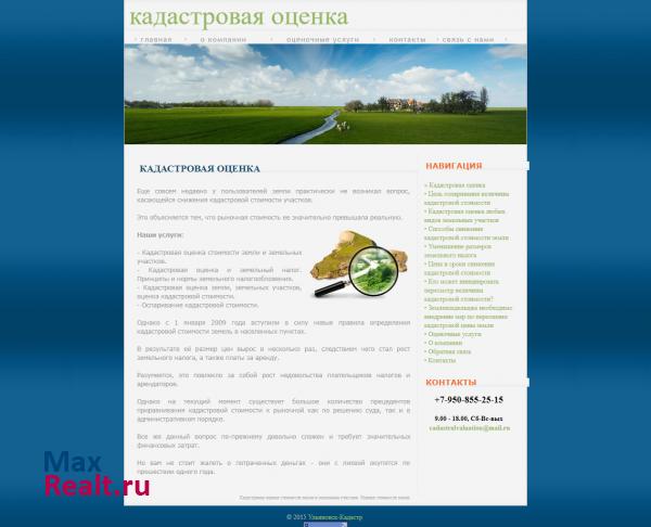 Ульяновск-Кадастр