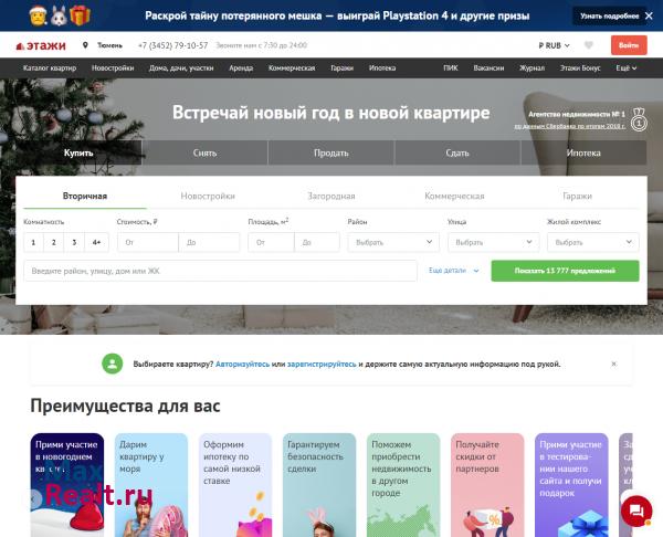 Региональное агентство недвижимости "Этажи"