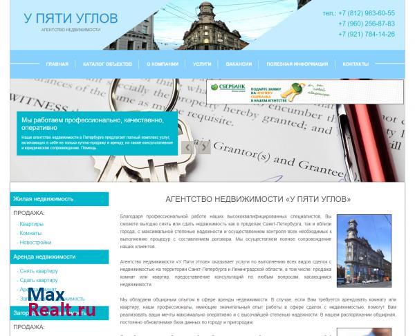 Агентство недвижимости "Пять Углов". Аренда недвижимости в Санкт-Петербурге.