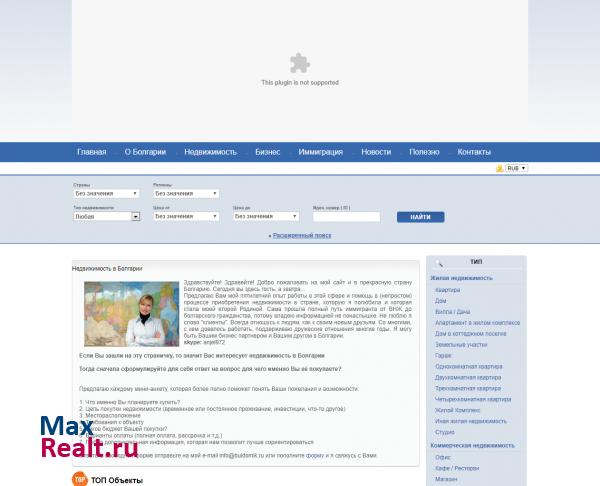 Недвижимость в Болгарии