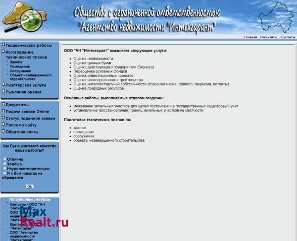 ООО "Агентство недвижимости "Интехгарант"